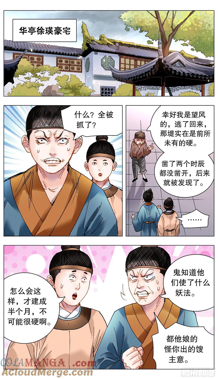 小阁老 216 昨日重现 第8页