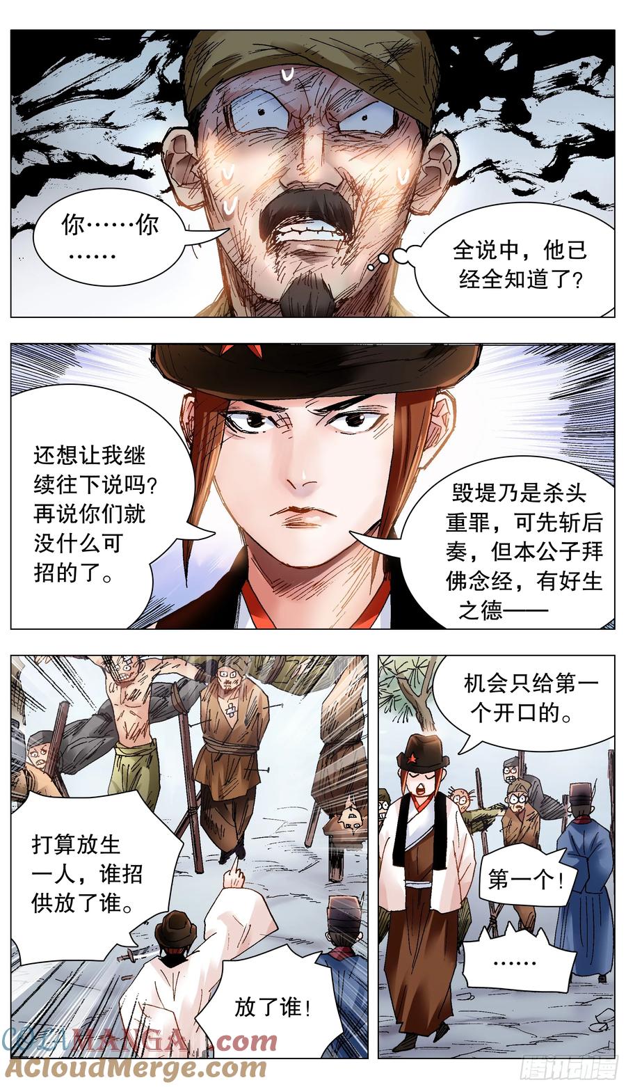 小阁老 216 昨日重现 第4页