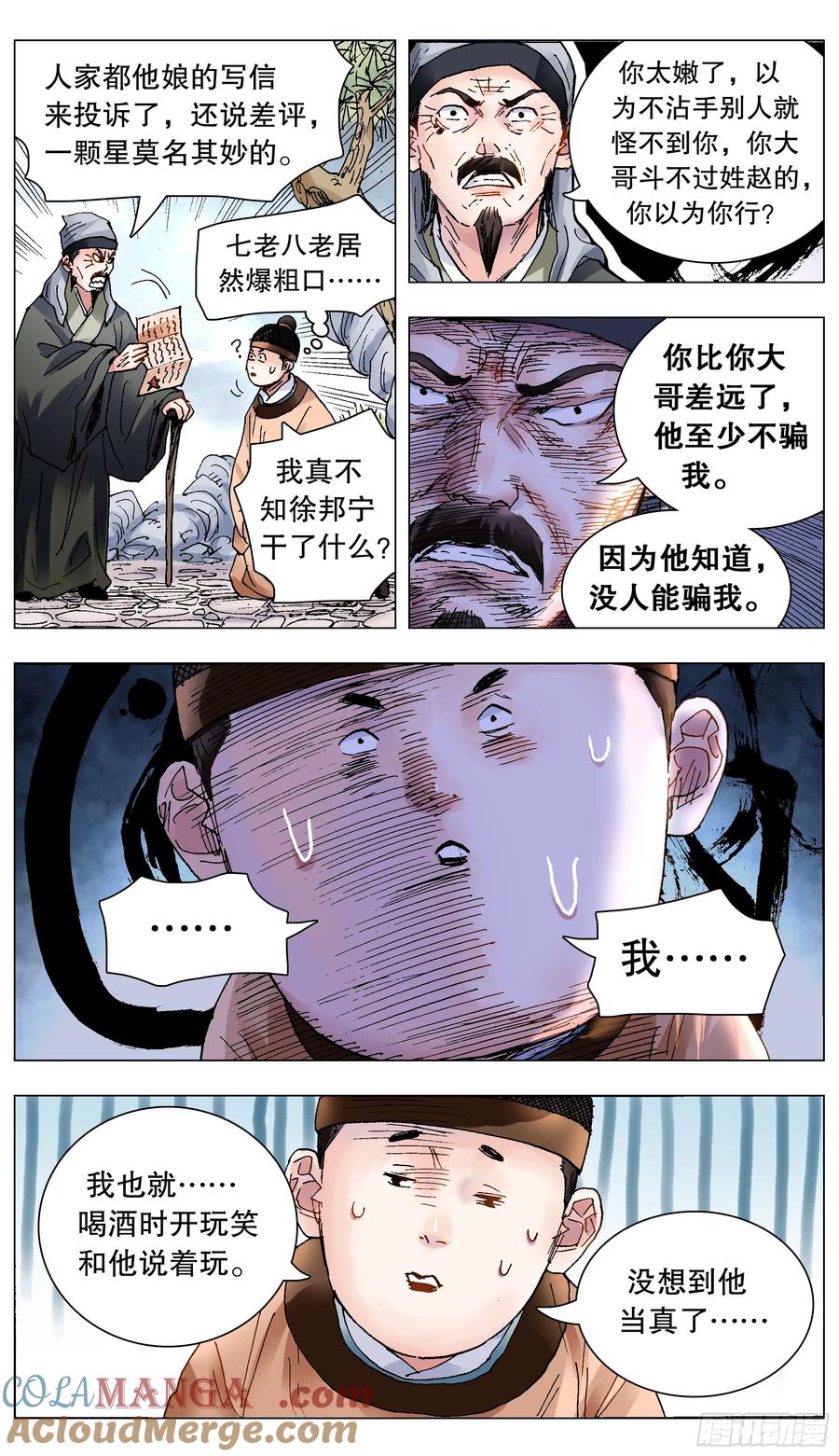 小阁老 216 昨日重现 第11页