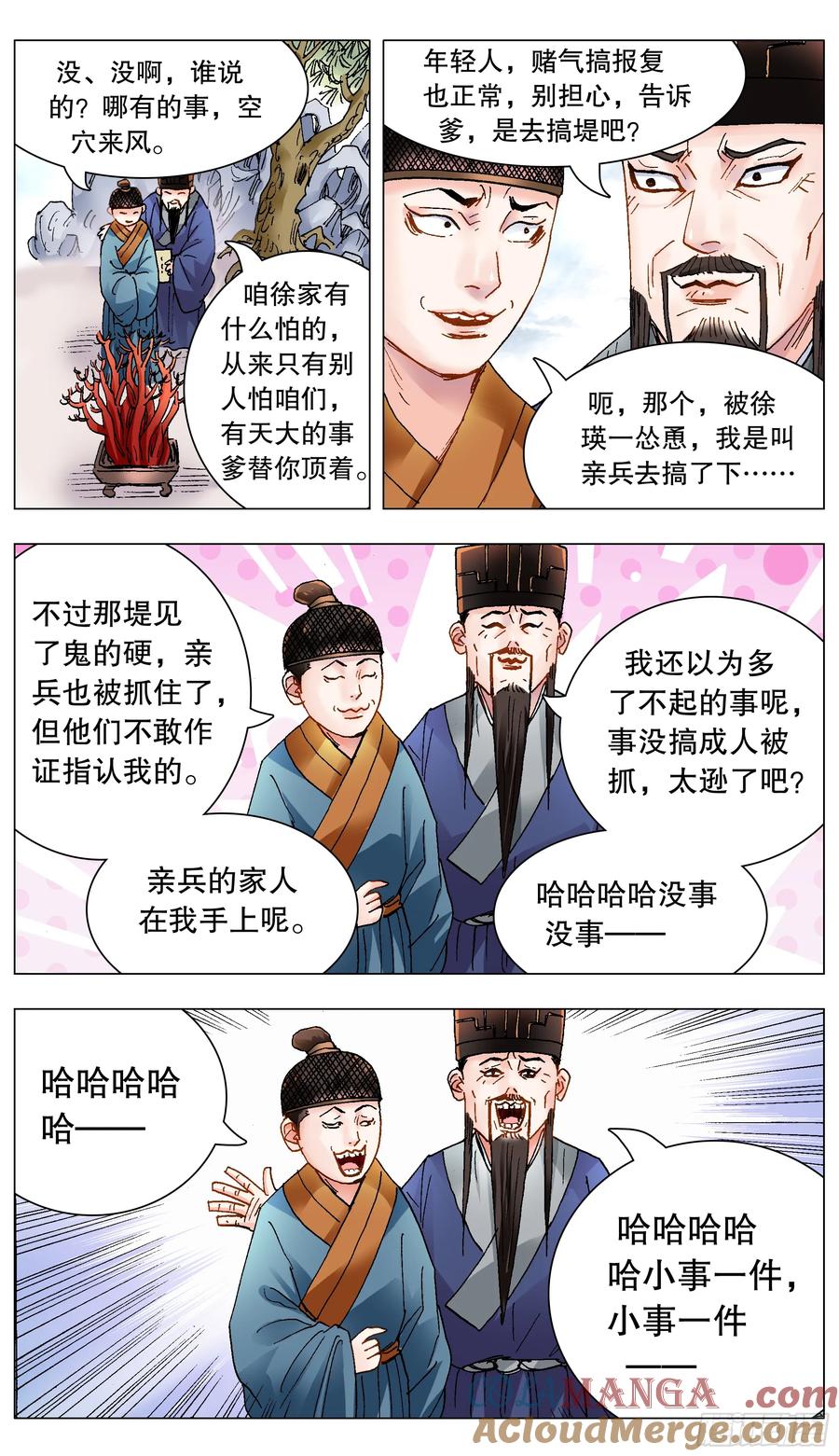 小阁老 217 多么痛的领悟 第8页