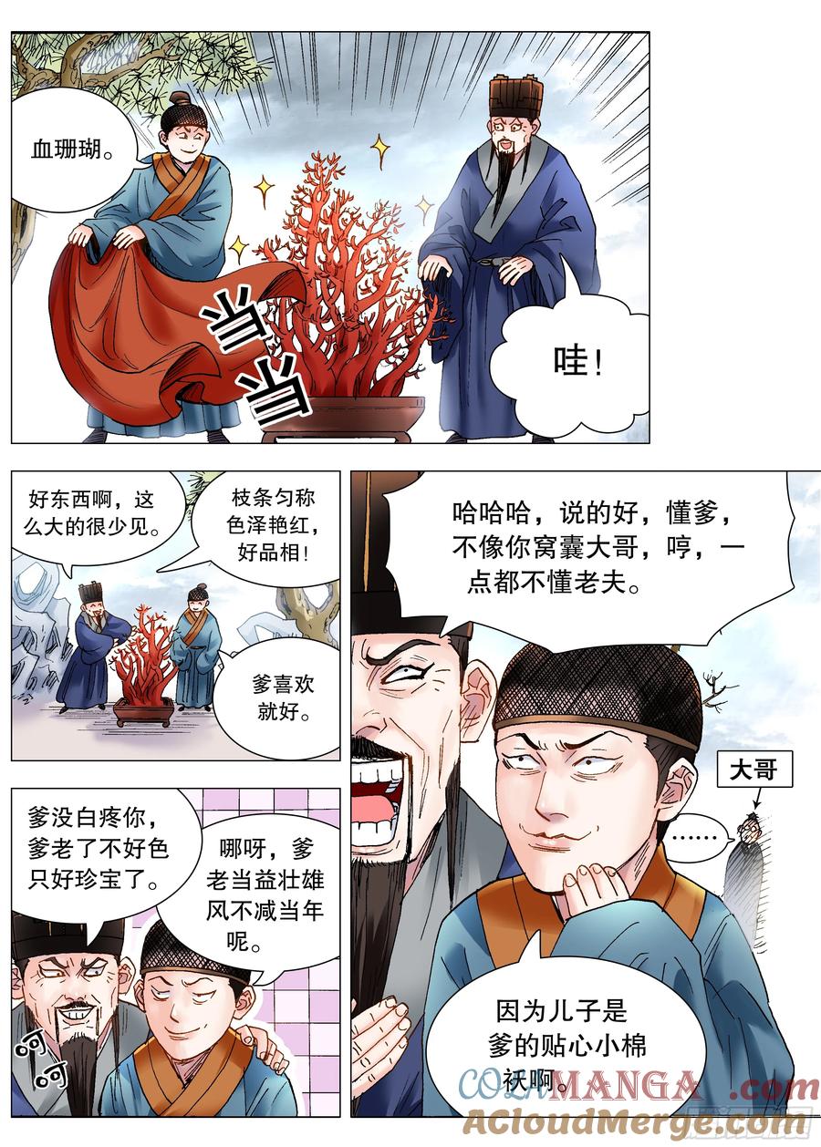 小阁老 217 多么痛的领悟 第3页