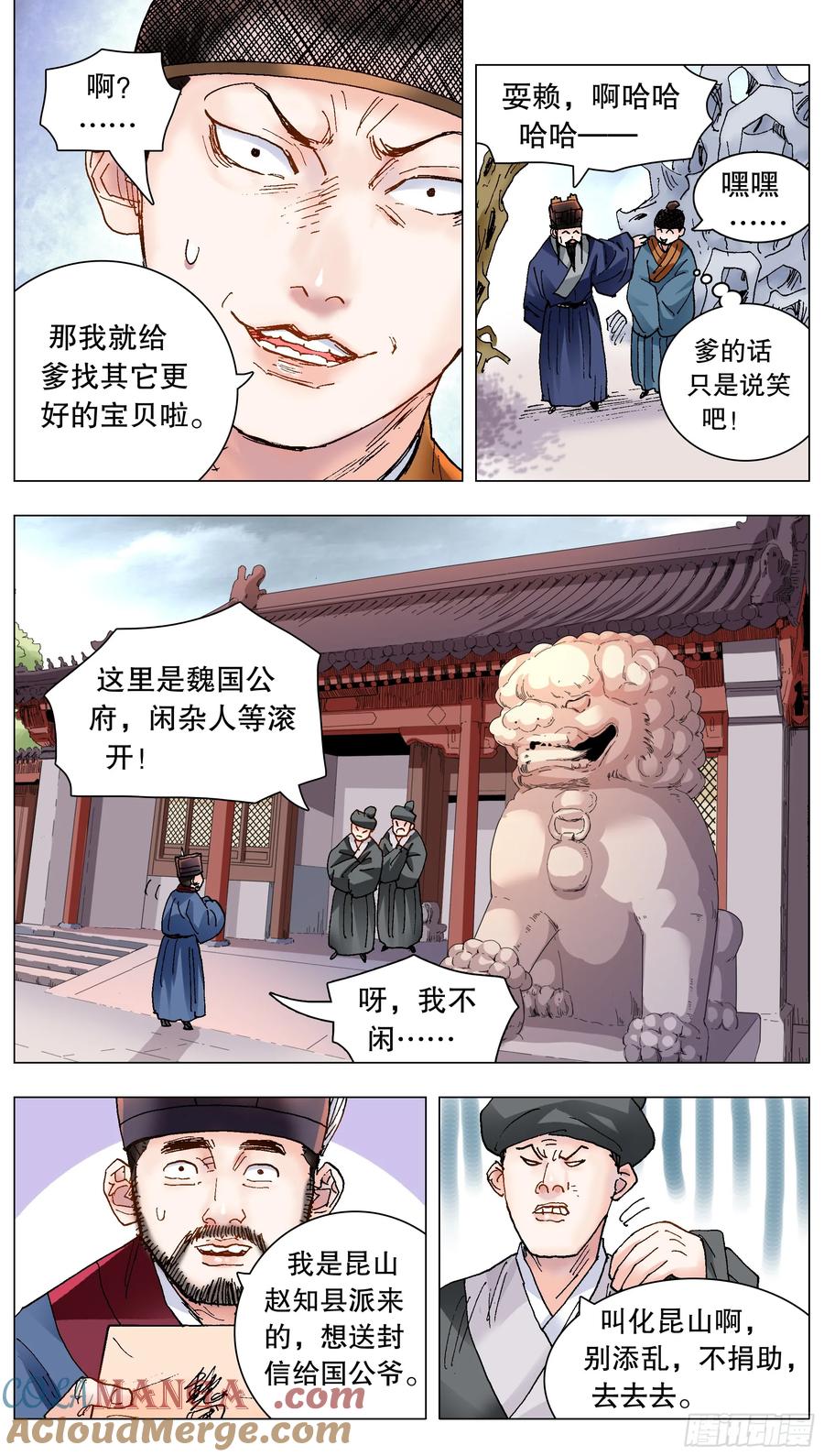 小阁老 217 多么痛的领悟 第5页