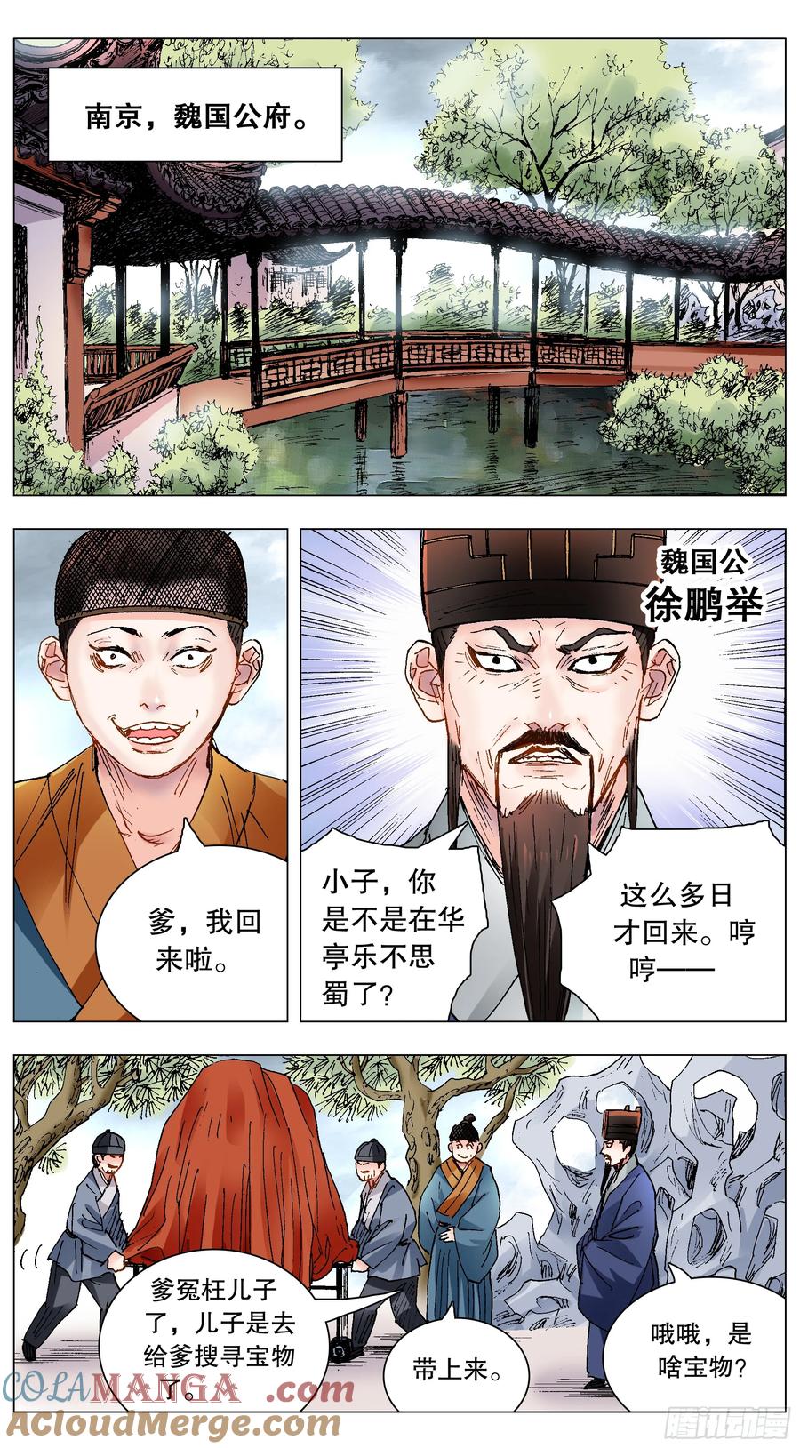 小阁老 217 多么痛的领悟 第2页