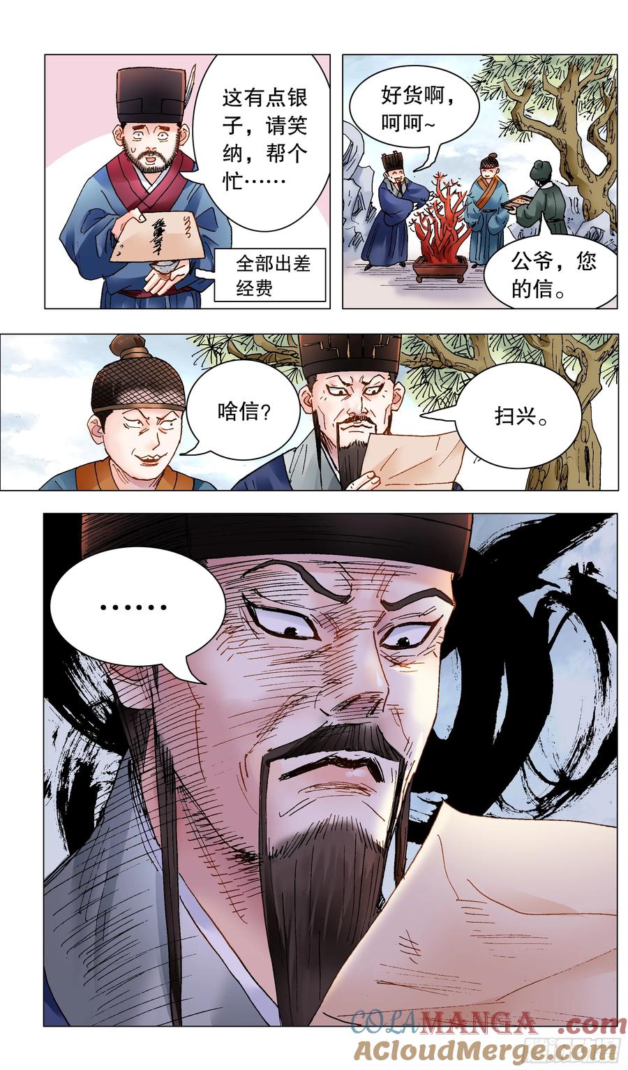 小阁老 217 多么痛的领悟 第6页