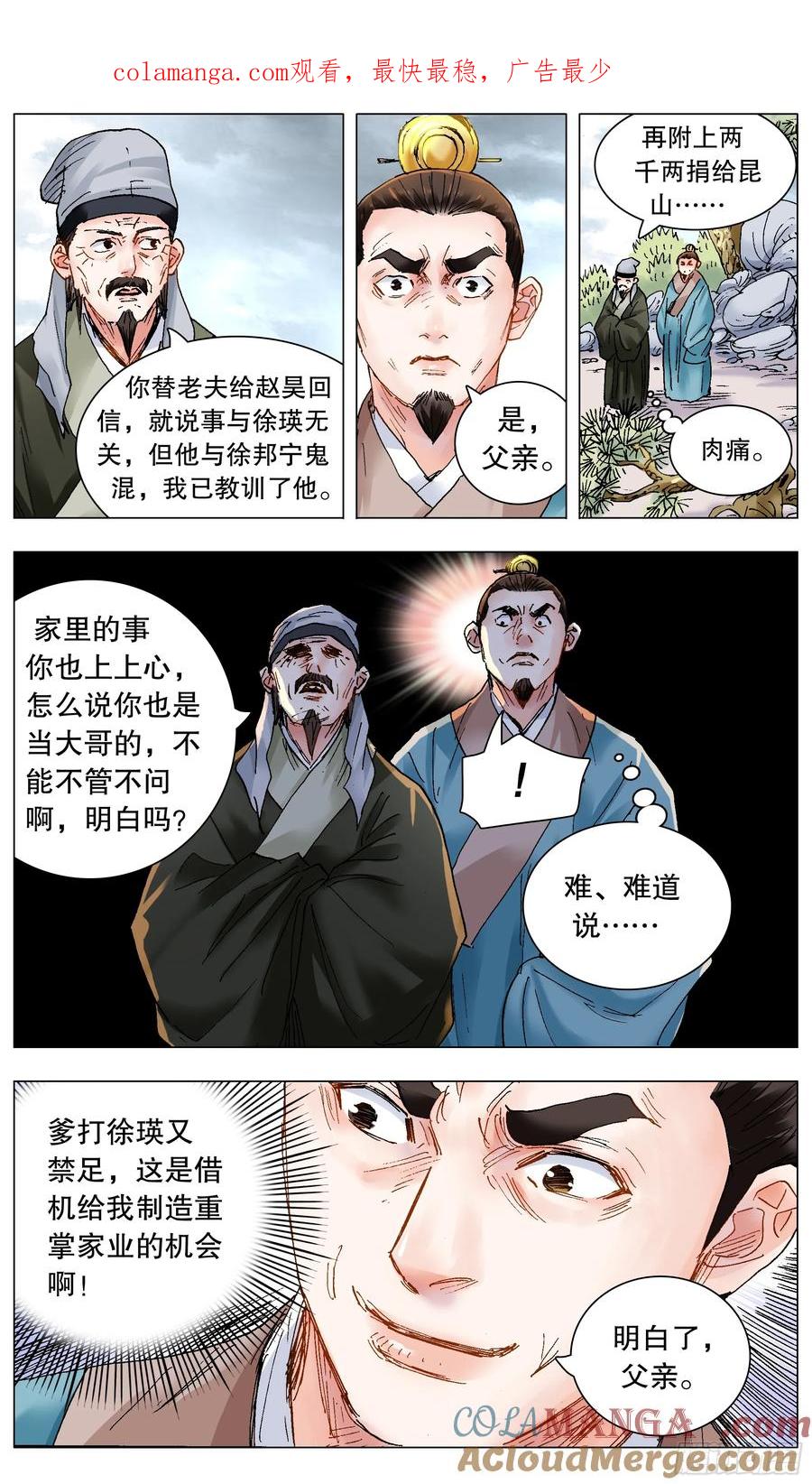 小阁老 217 多么痛的领悟 第1页