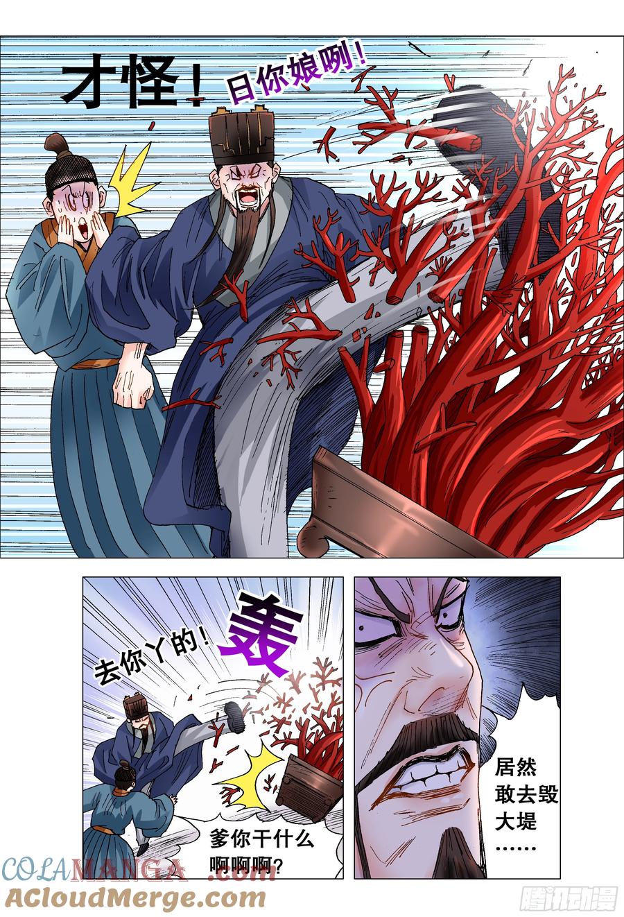 小阁老 217 多么痛的领悟 第9页