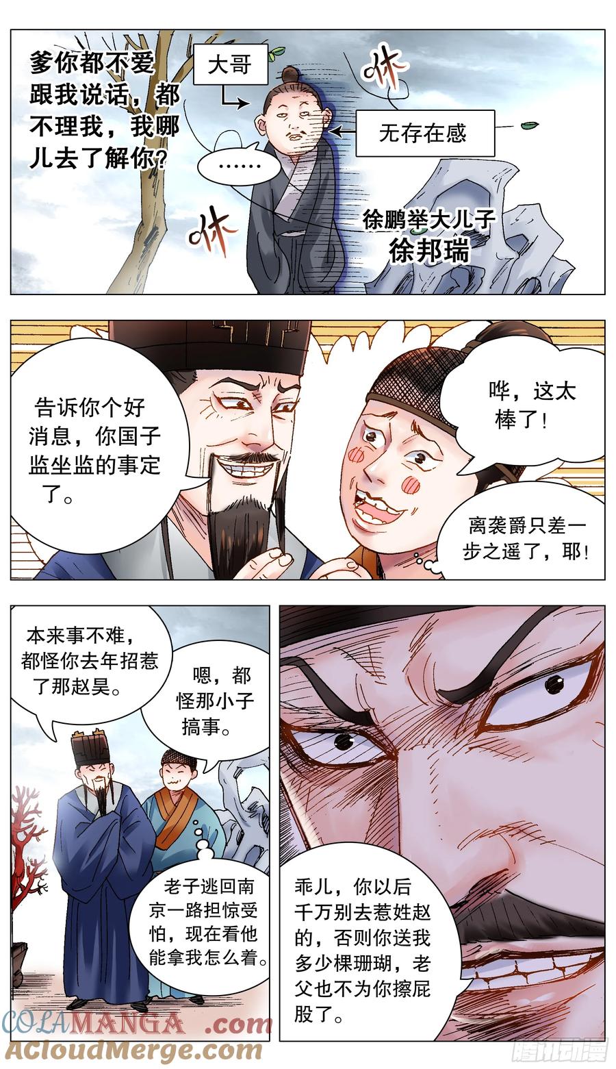 小阁老 217 多么痛的领悟 第4页
