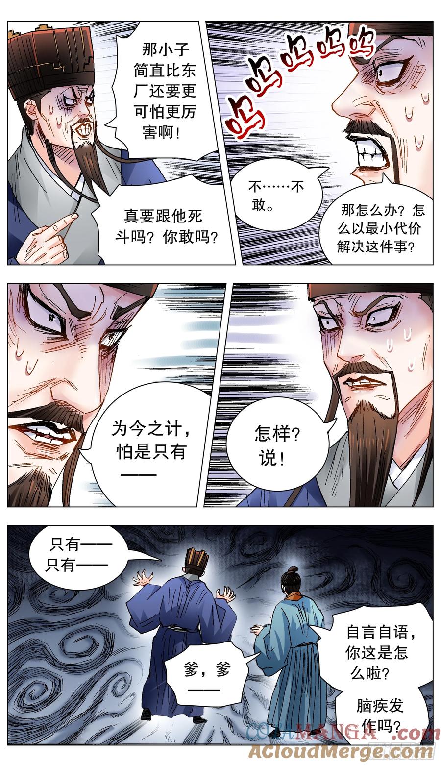 小阁老 217 多么痛的领悟 第12页