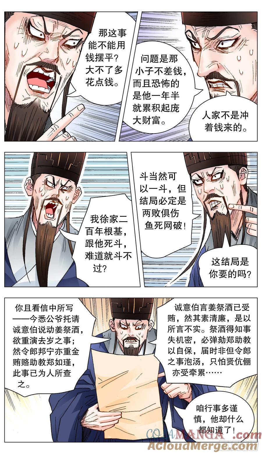 小阁老 217 多么痛的领悟 第11页