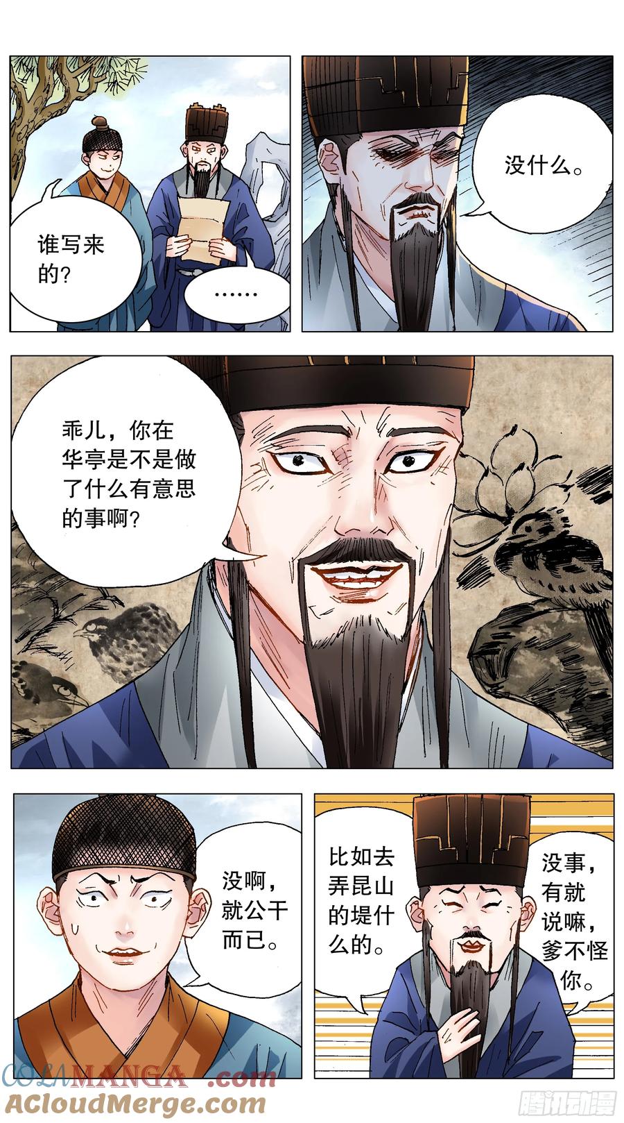 小阁老 217 多么痛的领悟 第7页