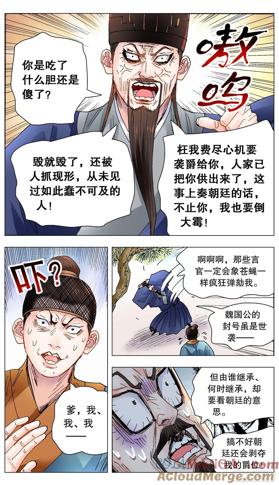 小阁老 217 多么痛的领悟 第10页