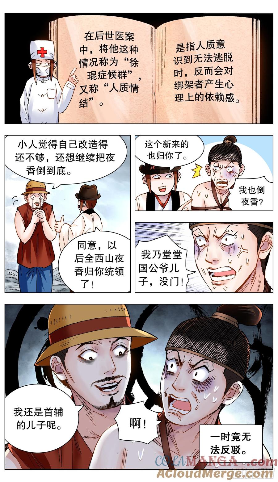 小阁老 218 快乐的挑粪工 第12页