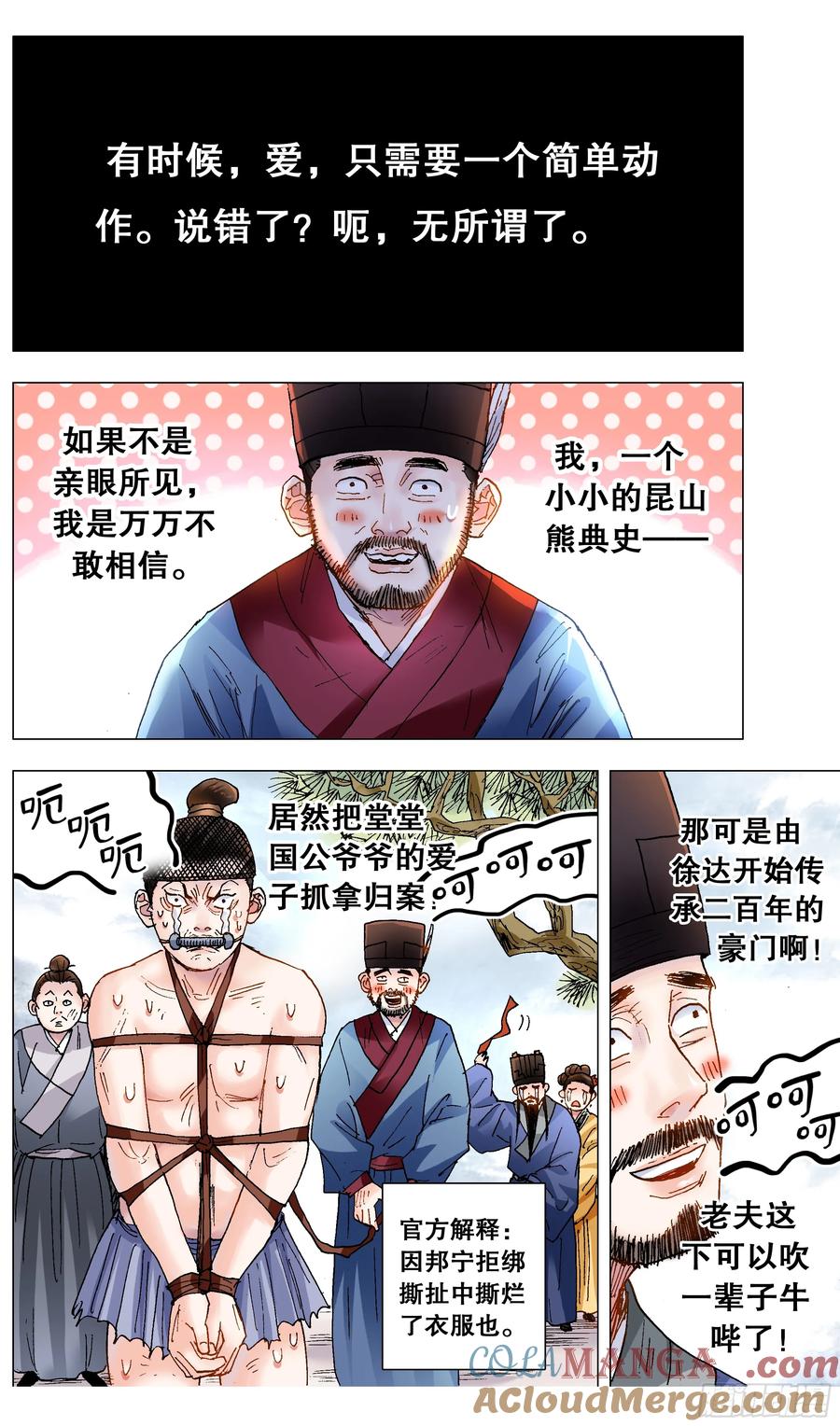 小阁老 218 快乐的挑粪工 第6页