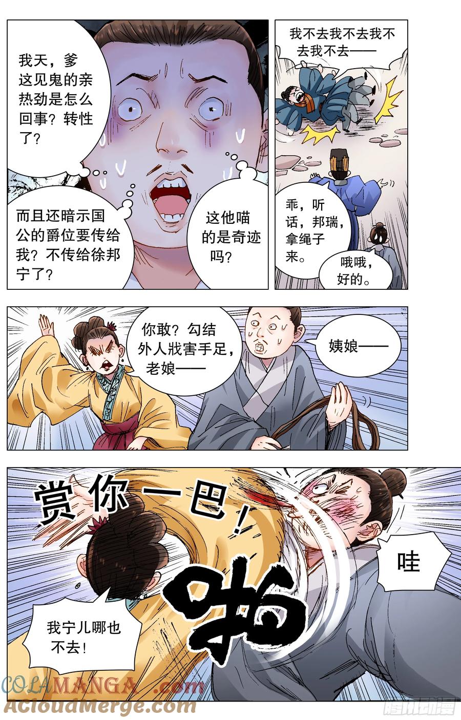 小阁老 218 快乐的挑粪工 第4页