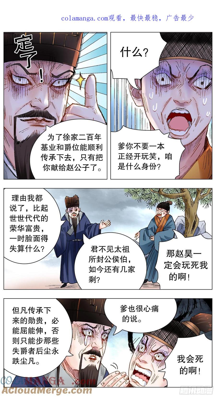 小阁老 218 快乐的挑粪工 第1页