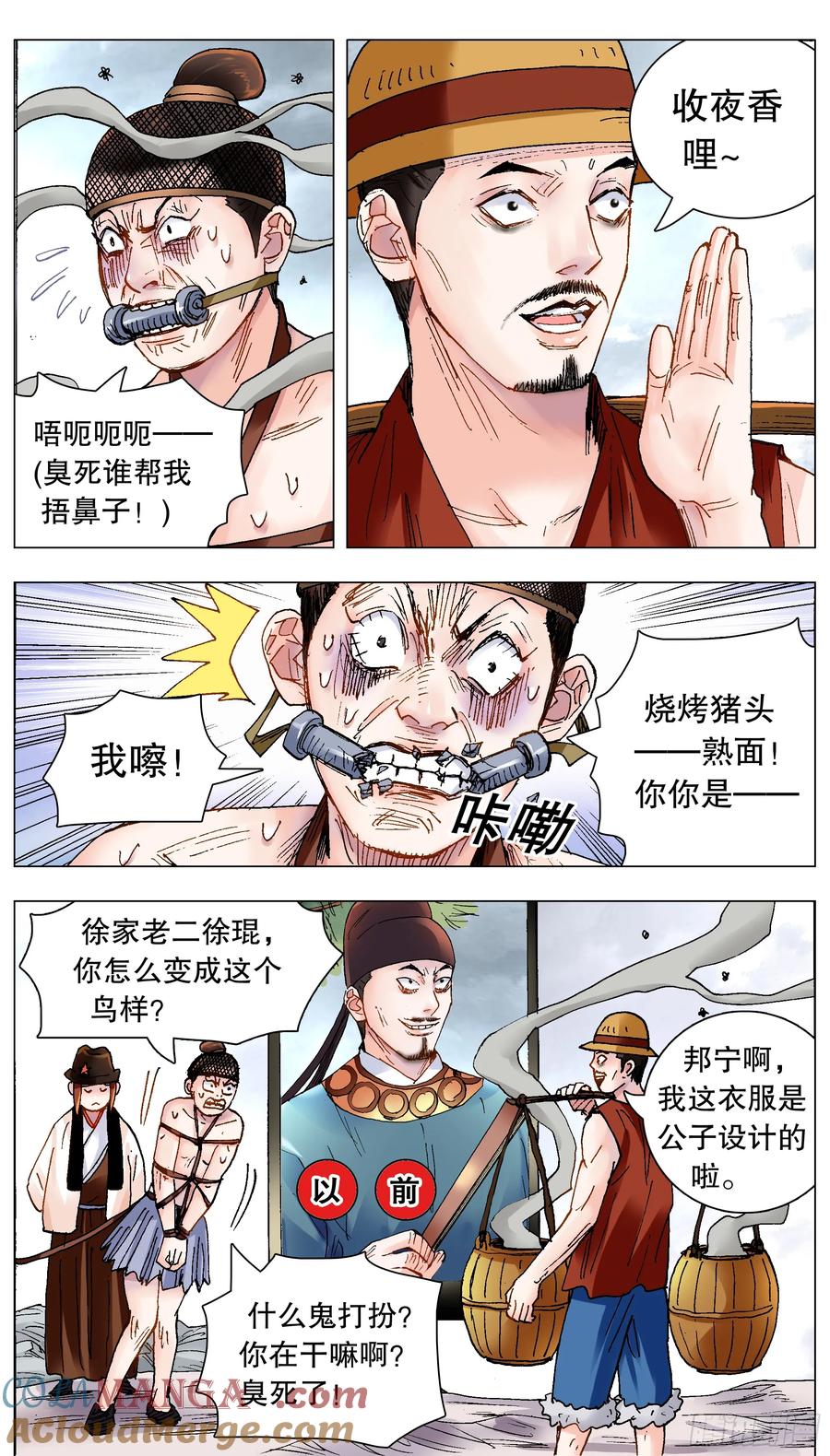 小阁老 218 快乐的挑粪工 第10页