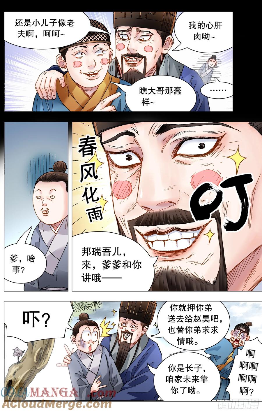 小阁老 218 快乐的挑粪工 第3页