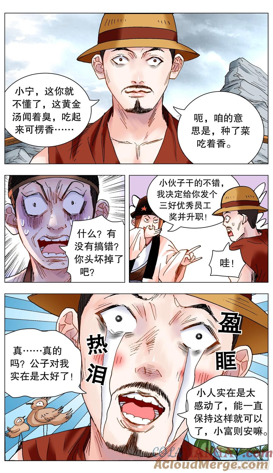小阁老 218 快乐的挑粪工 第11页