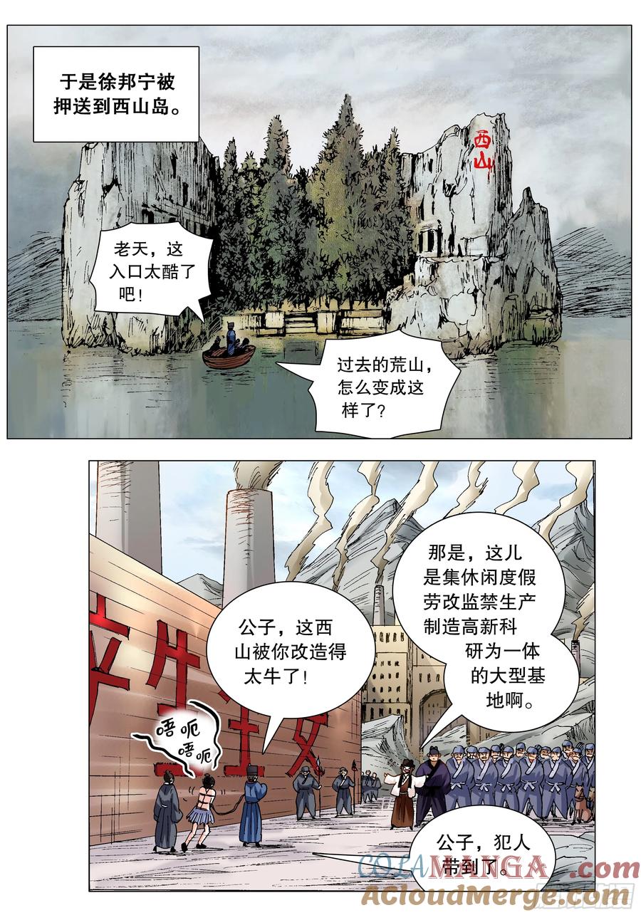 小阁老 218 快乐的挑粪工 第7页