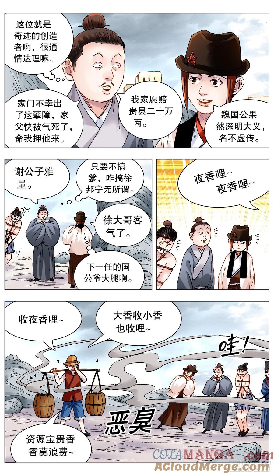 小阁老 218 快乐的挑粪工 第9页