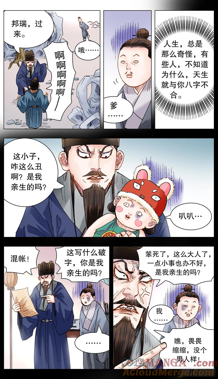 小阁老 218 快乐的挑粪工 第2页