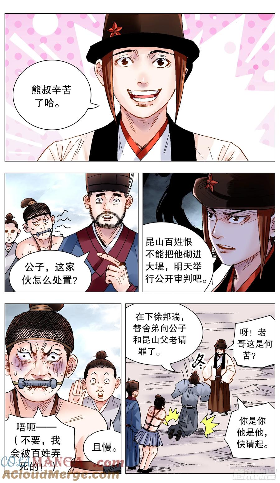 小阁老 218 快乐的挑粪工 第8页