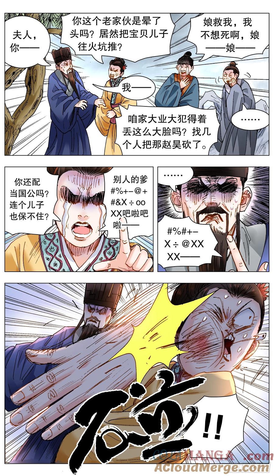 小阁老 218 快乐的挑粪工 第5页