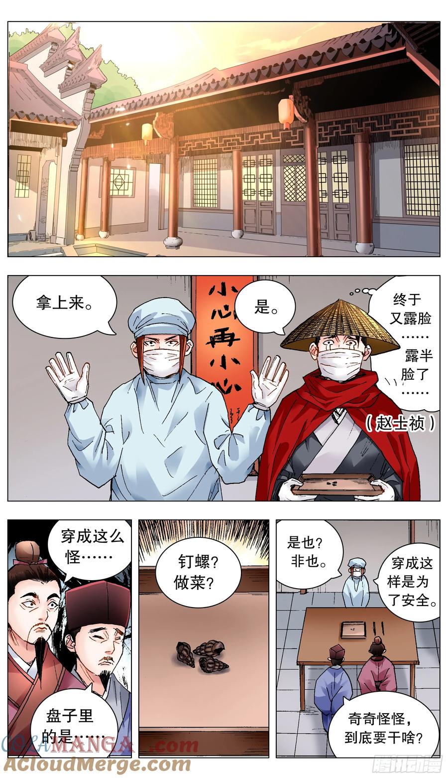 小阁老 219 心灵香汤 第12页