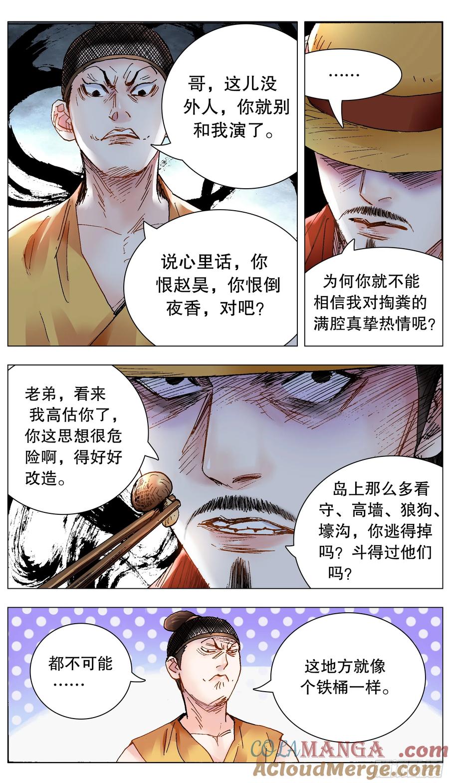 小阁老 219 心灵香汤 第5页