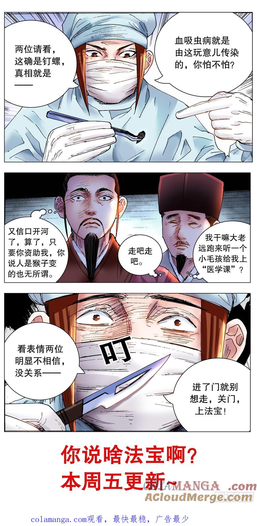 小阁老 219 心灵香汤 第13页