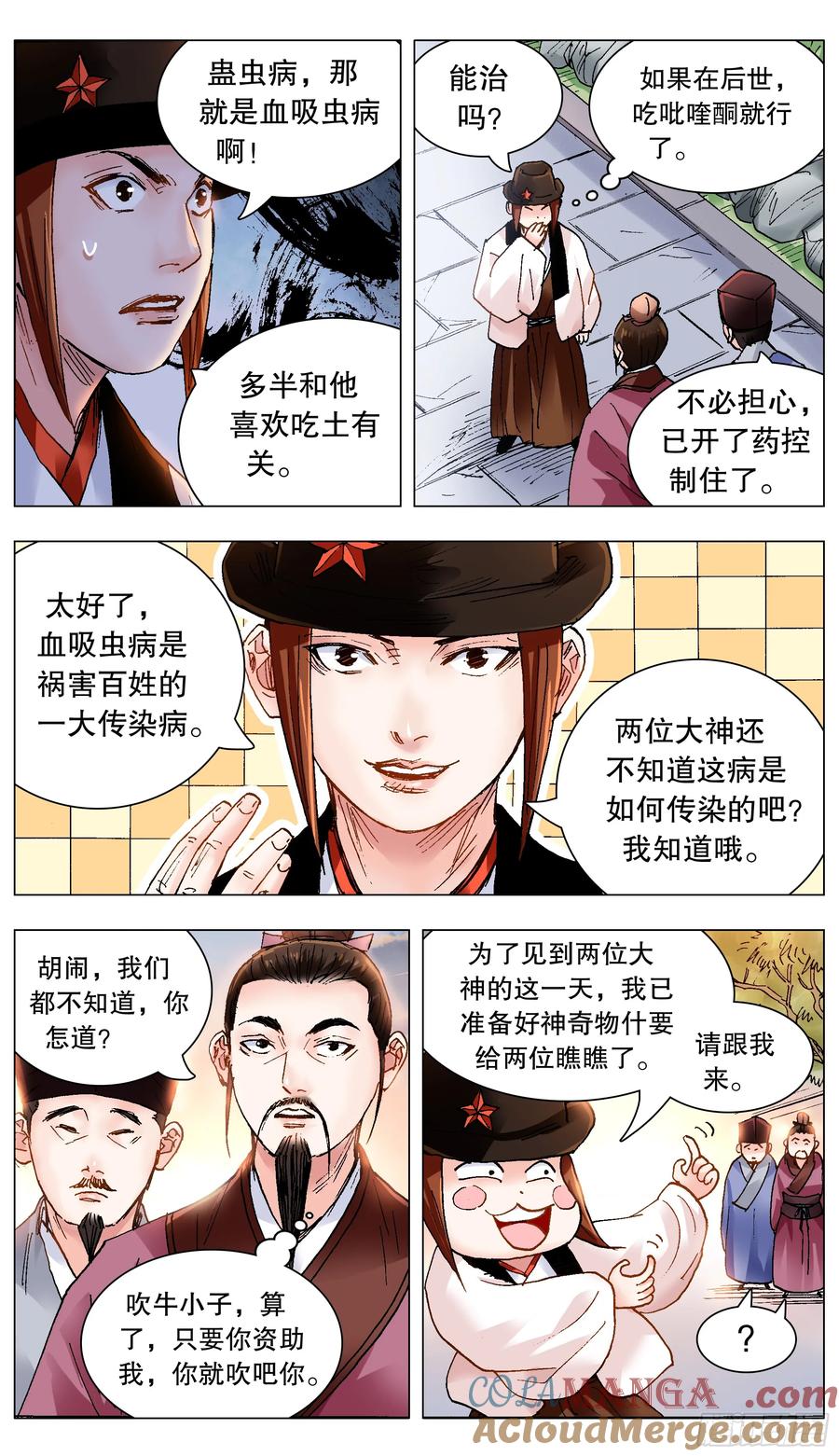 小阁老 219 心灵香汤 第11页