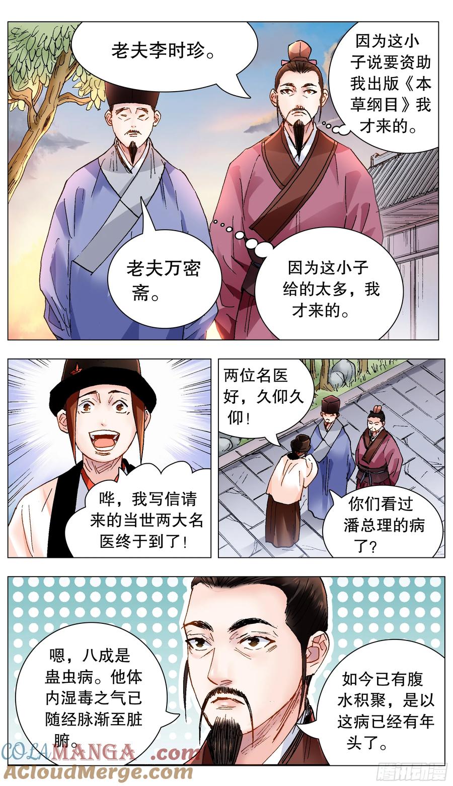 小阁老 219 心灵香汤 第10页