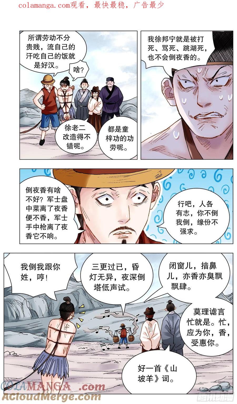 小阁老 219 心灵香汤 第1页