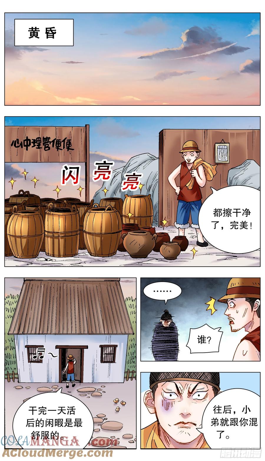 小阁老 219 心灵香汤 第3页