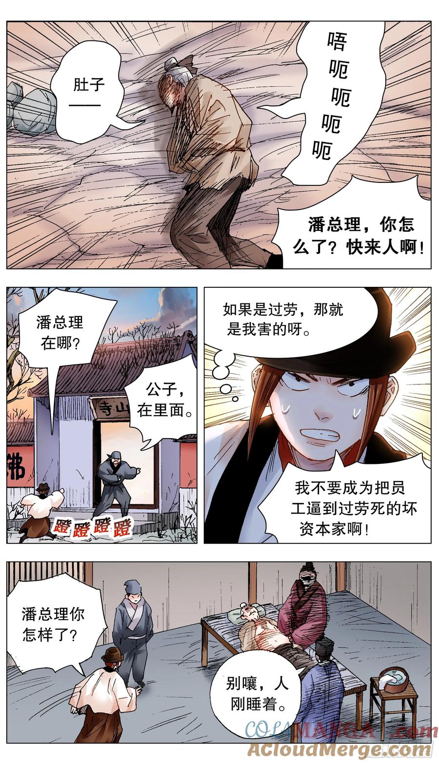 小阁老 219 心灵香汤 第8页