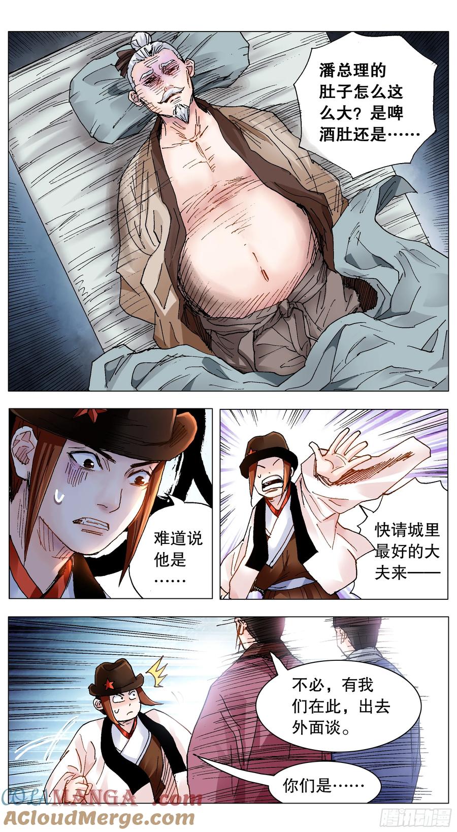 小阁老 219 心灵香汤 第9页