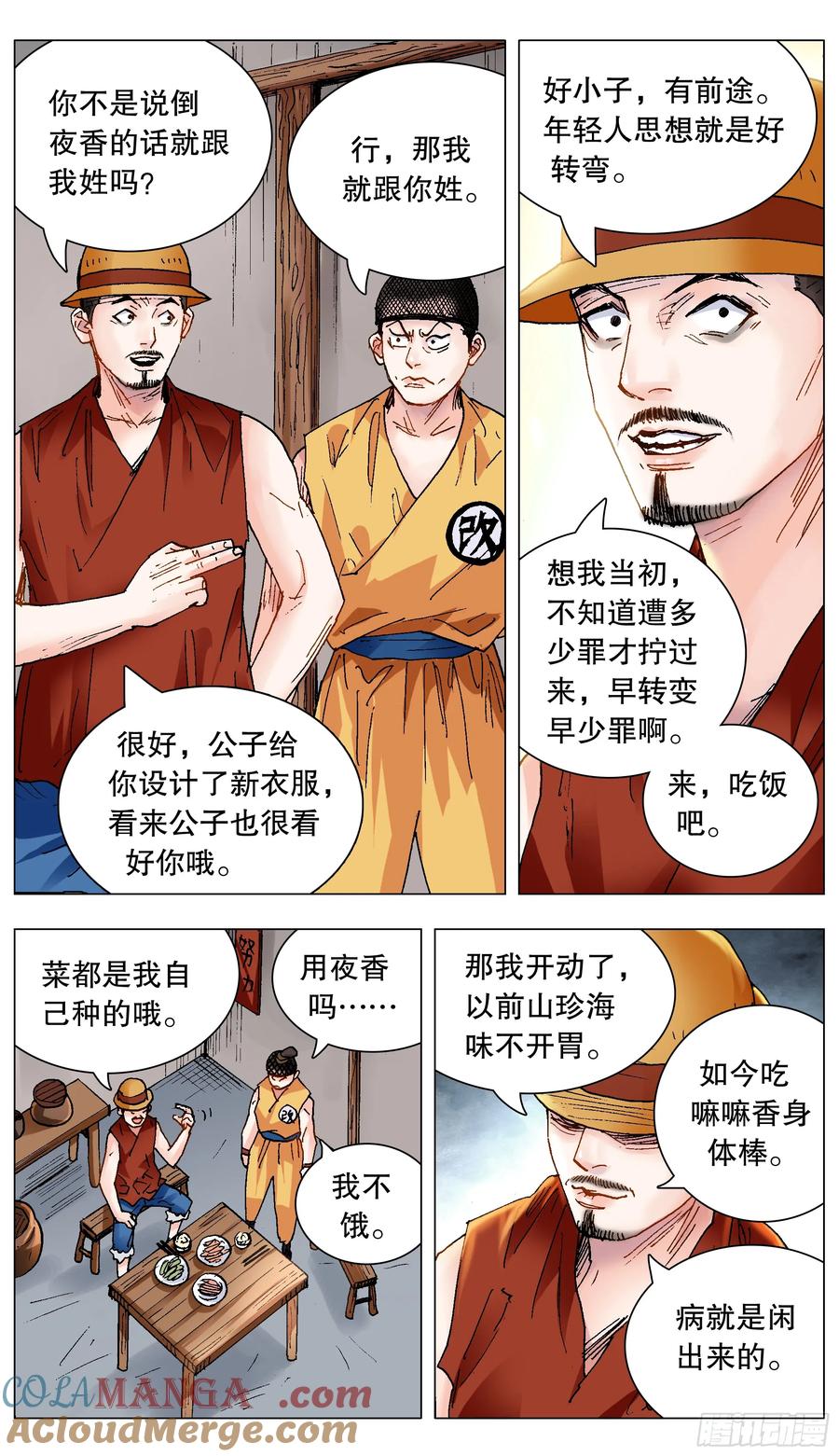 小阁老 219 心灵香汤 第4页