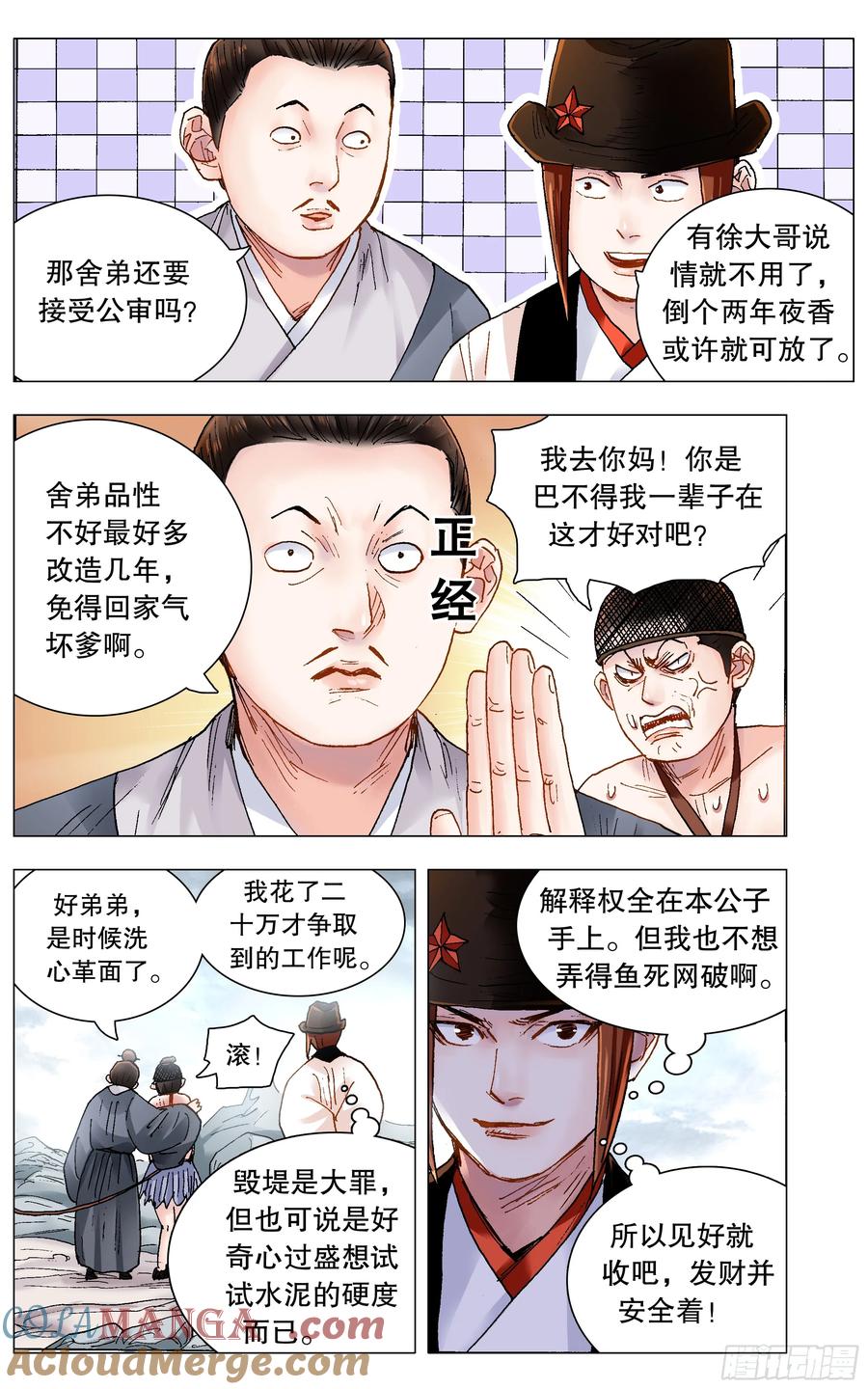 小阁老 219 心灵香汤 第2页