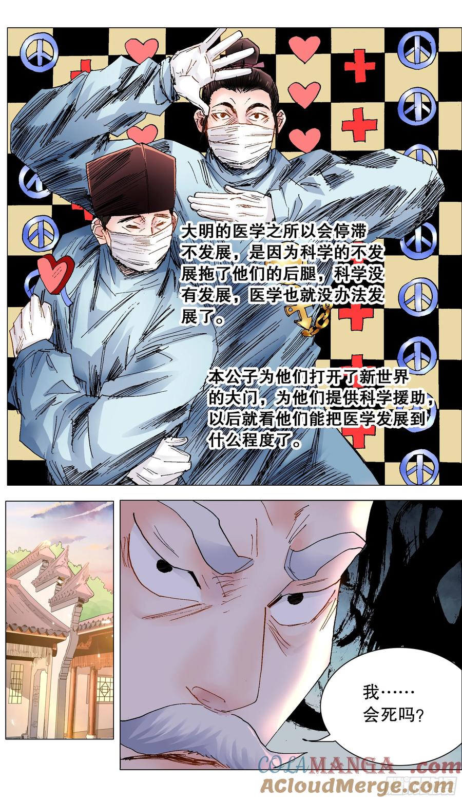 小阁老 220 眼见为虫 第7页
