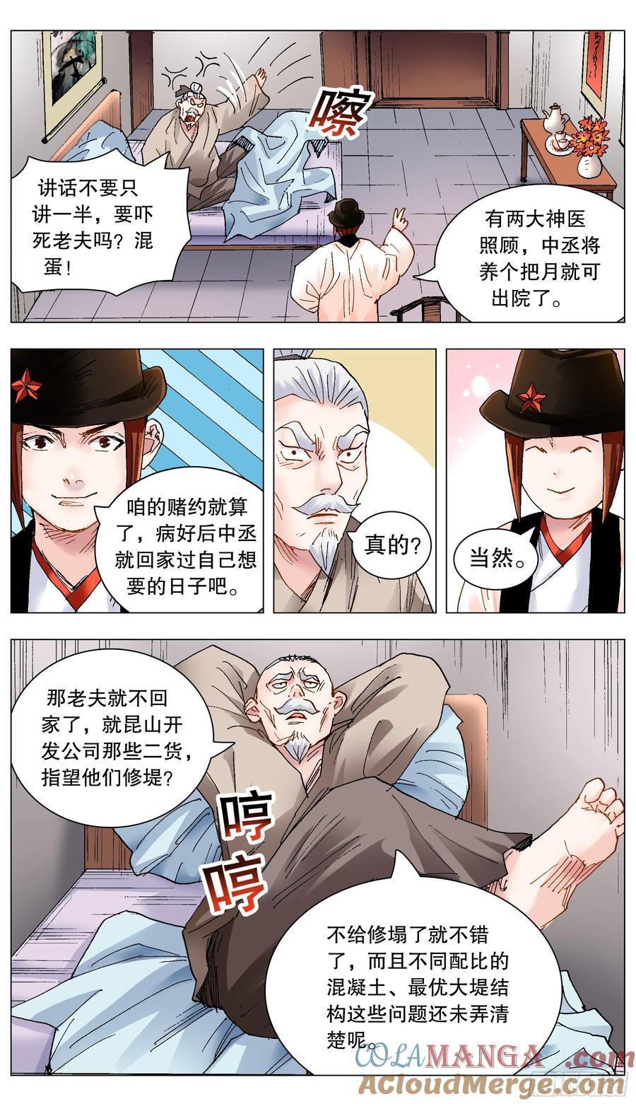 小阁老 220 眼见为虫 第9页