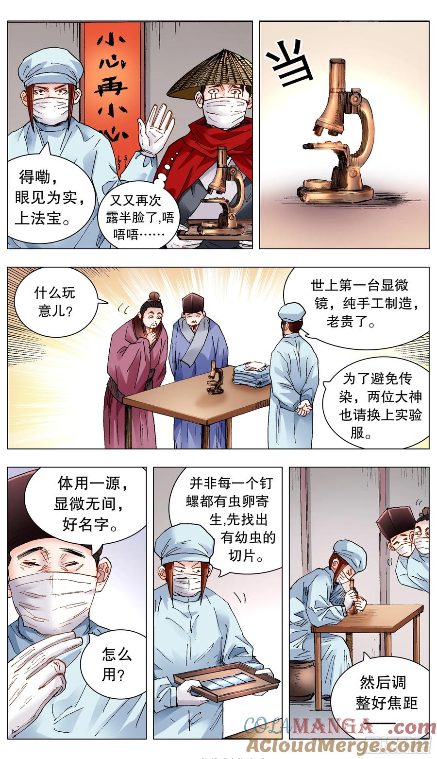小阁老 220 眼见为虫 第3页