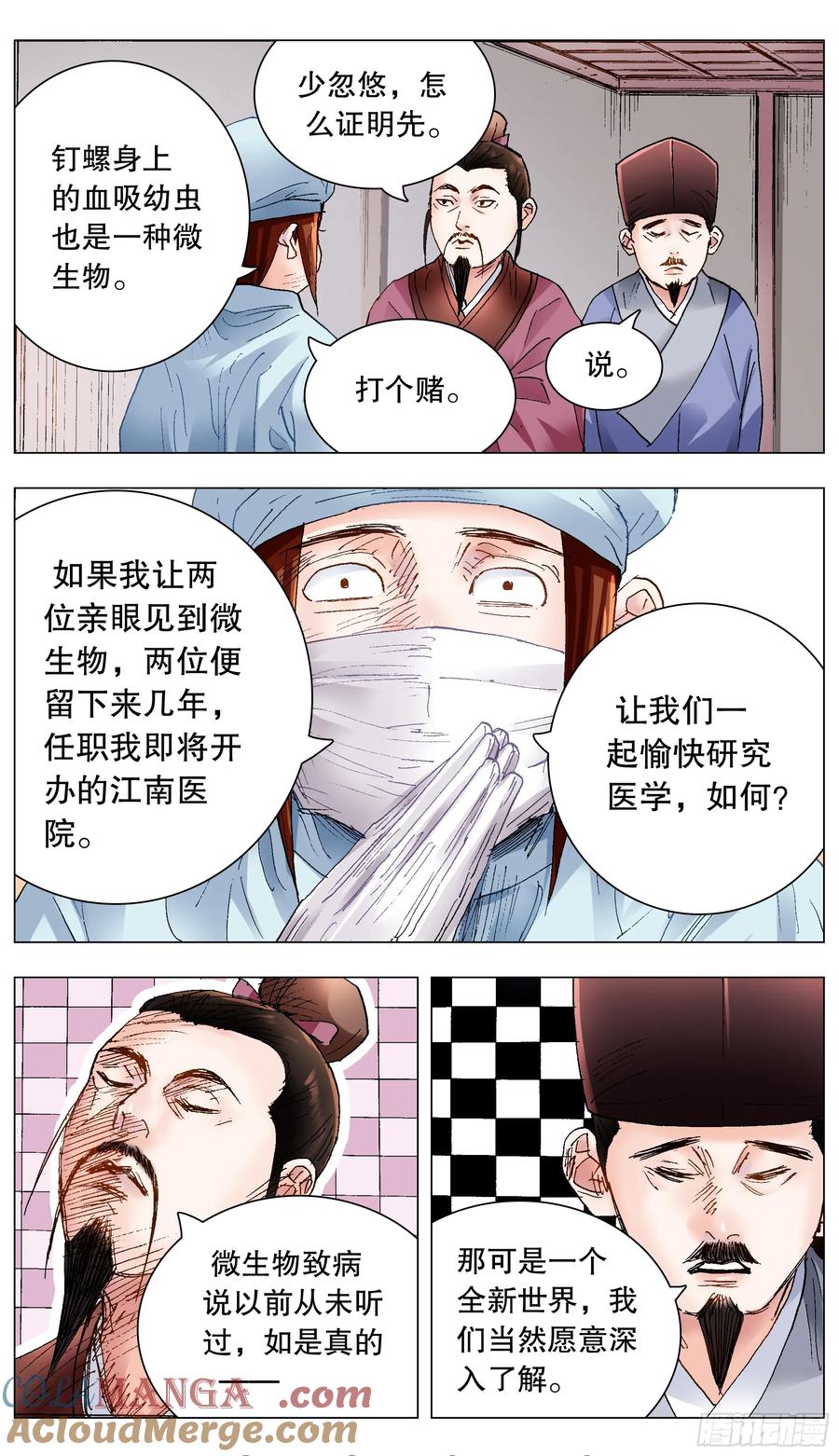 小阁老 220 眼见为虫 第2页