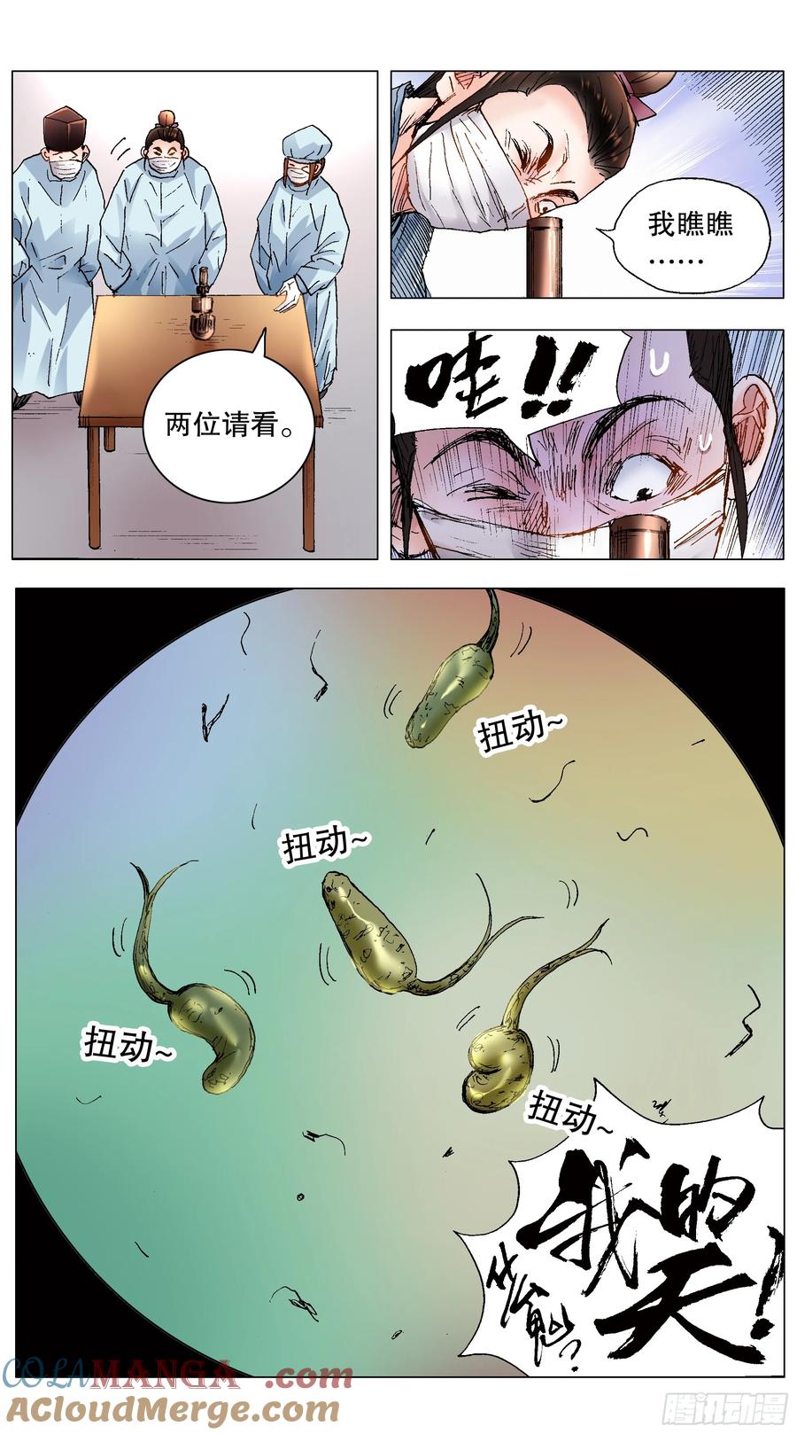 小阁老 220 眼见为虫 第4页