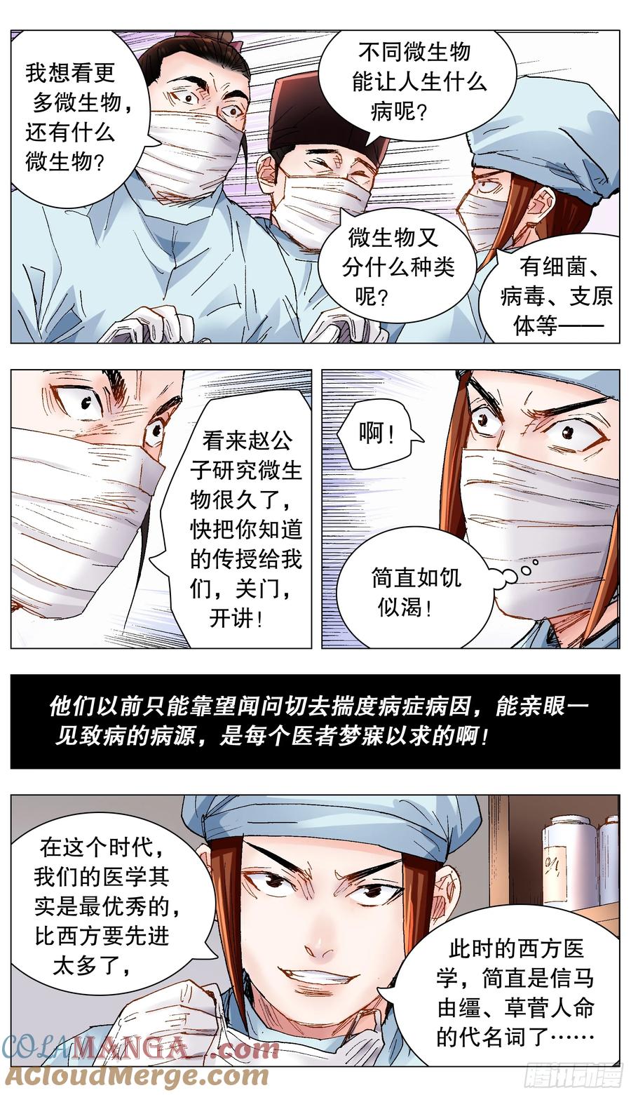 小阁老 220 眼见为虫 第6页