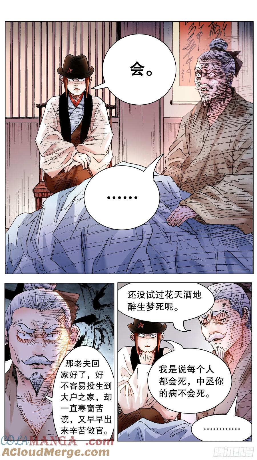 小阁老 220 眼见为虫 第8页