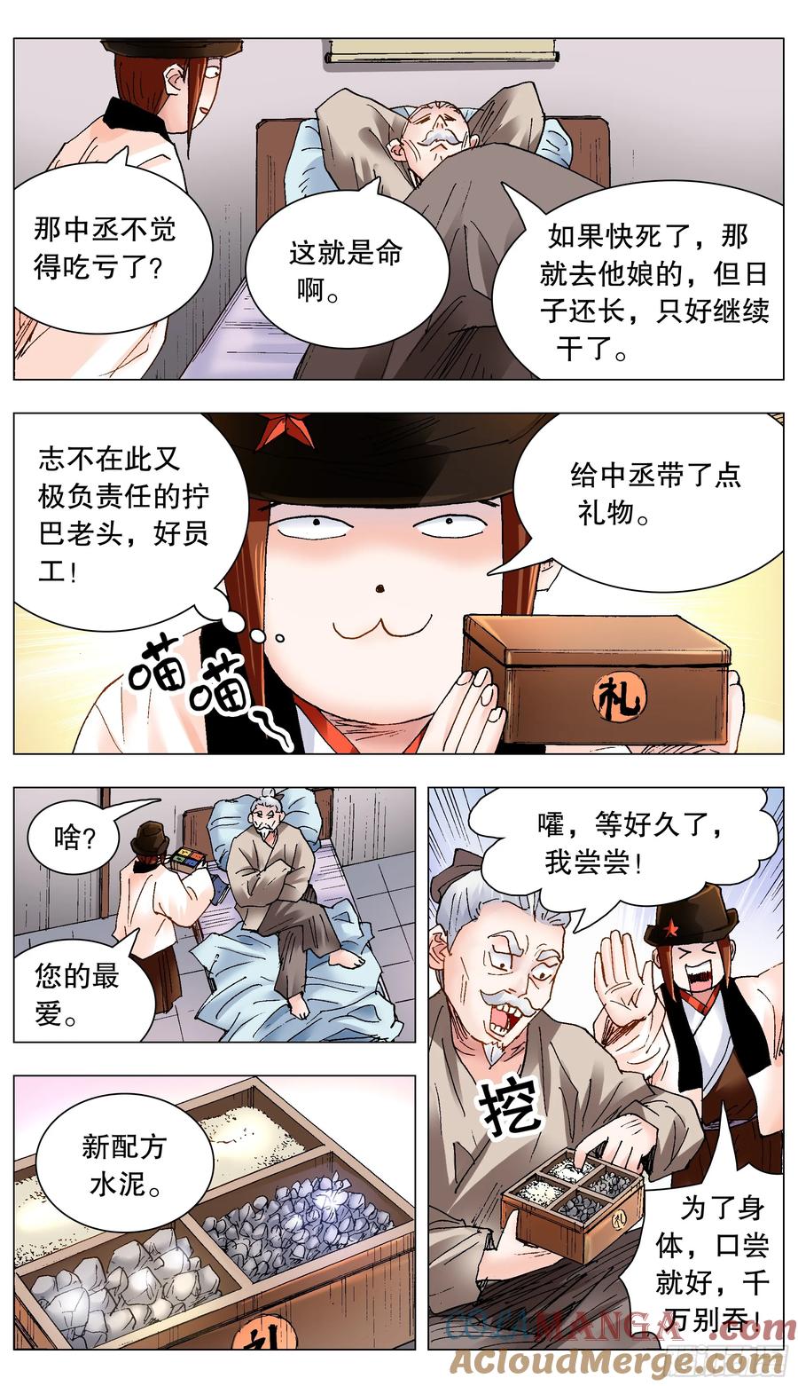 小阁老 220 眼见为虫 第10页