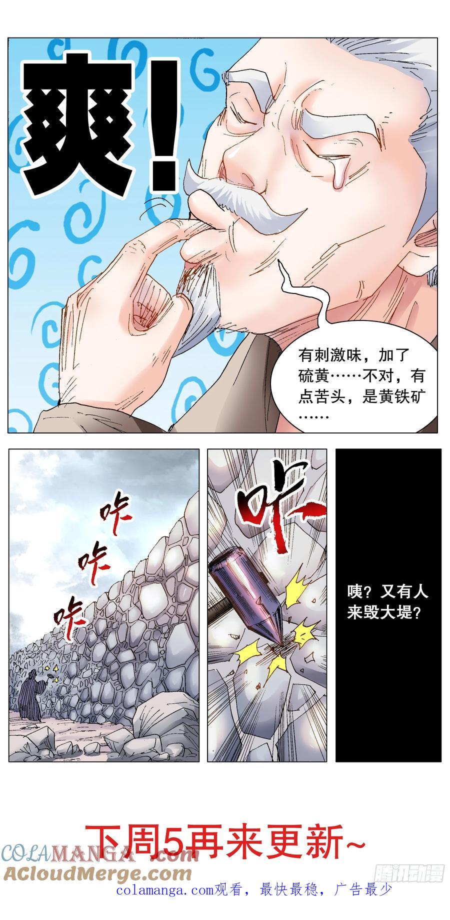 小阁老 220 眼见为虫 第11页