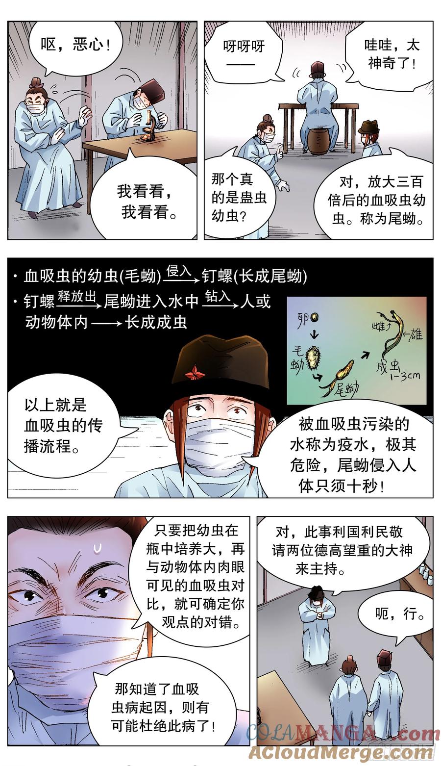 小阁老 220 眼见为虫 第5页