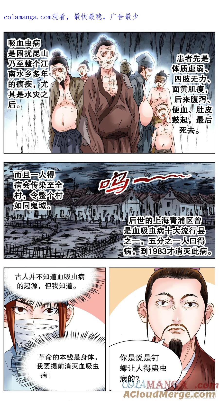 小阁老 220 眼见为虫 第1页