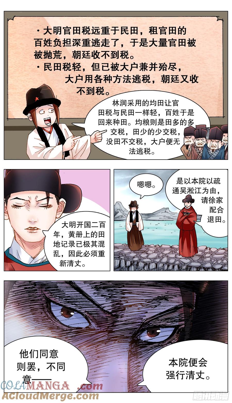 小阁老 221 领导考察 第10页